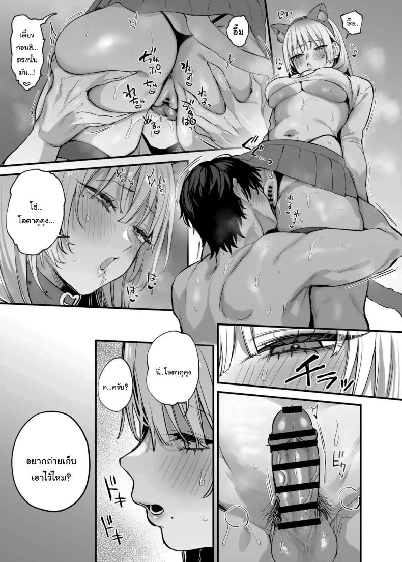 ขอฉันนอนด้วยคนนะ โอตาคุคุง